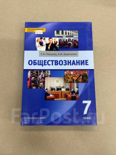 А. И. Кравченко Учебник По Обществознанию Издательство «Русское.