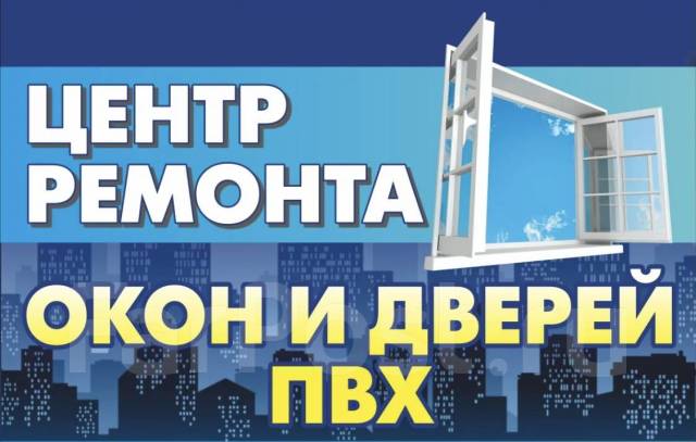 Ремонт окон, утепление, установка откосов, ремонт балконов, тепловизор ...