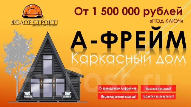 Строительство каркасных домов гарантия