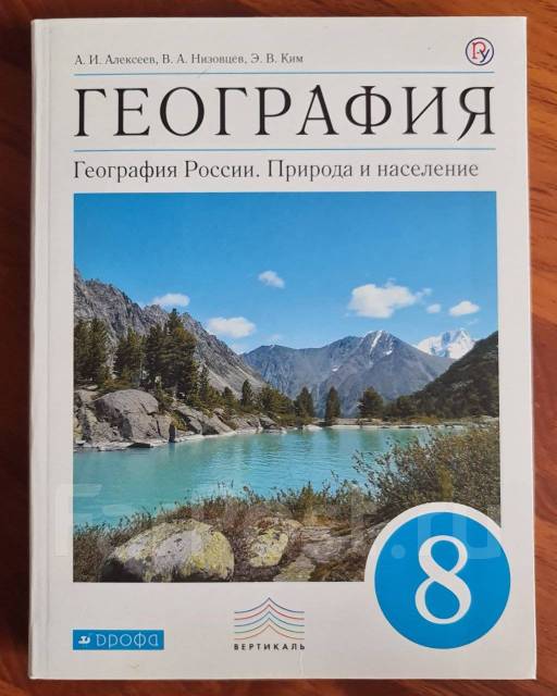 География 8 класс дрофа