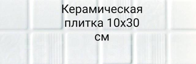 Распродажа керамической плитки Провенза, в наличии. Цена: 24₽ во ...