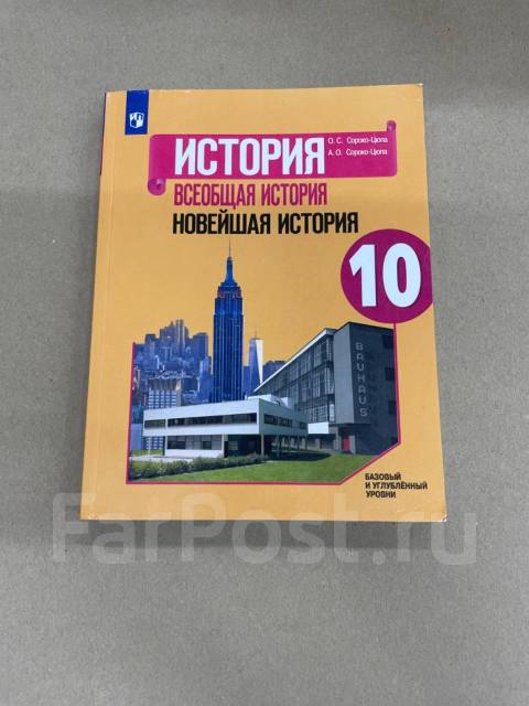 учебник по всеобщей истории 10 класс сороко цюпа читать