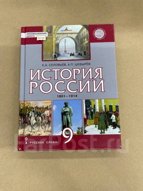 История 9 класс учебник соловьев