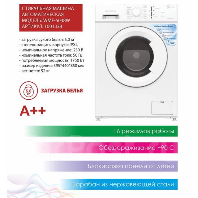 Стиральная машина - автомат Willmark WMF-5048W с фронтальной загрузкой ...