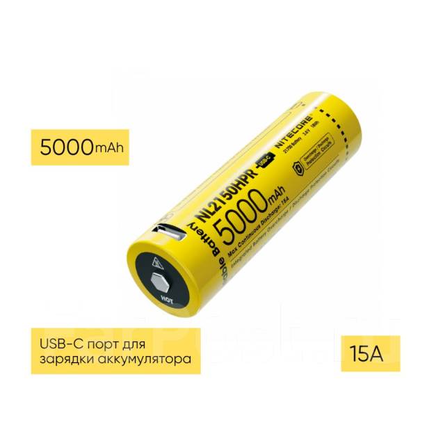 Аккумулятор литий-ионный Li-Ion 21700 (5000mAh) Nitecore NL2150HPR ...