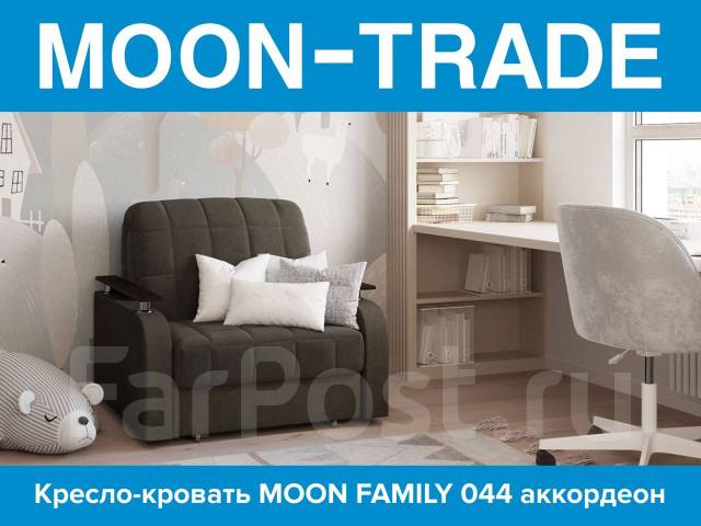 Кресло кровать moon family 044