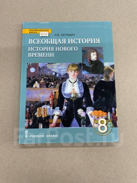 Всеобщая история. 10 класс