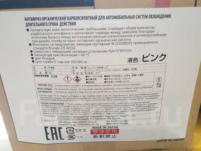 Японский антифриз kyk