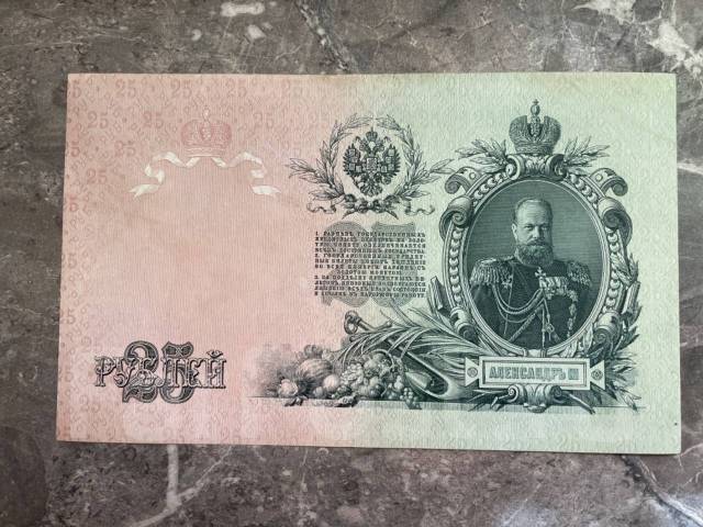 Кто был изображен на банкноте в 25 рублей образца 1909 года