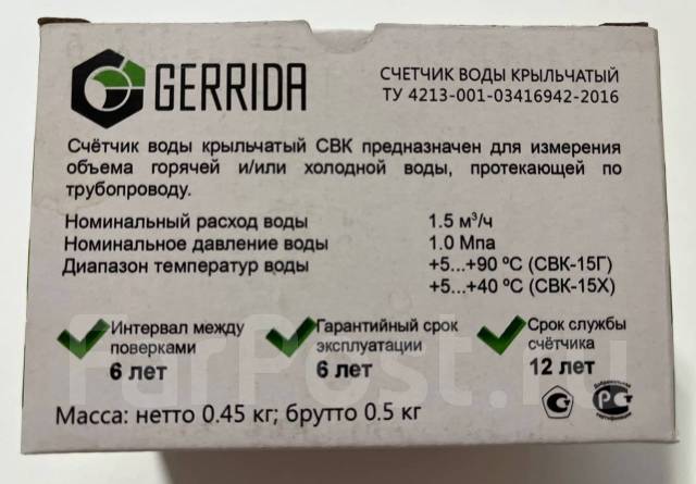 Счетчик воды Gerrida СВК -15 - Сантехника и водоснабжение во Владивостоке