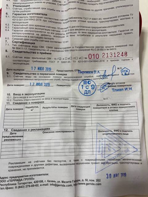 Счетчик воды Gerrida СВК -15 - Сантехника и водоснабжение во Владивостоке