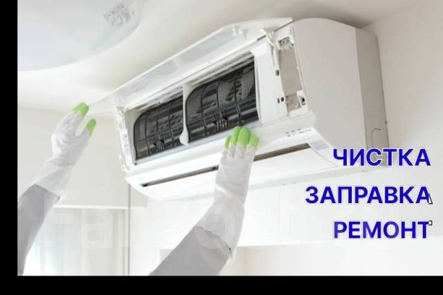 Чистка, Заправка, Ремонт кондиционеров - Электричество ...