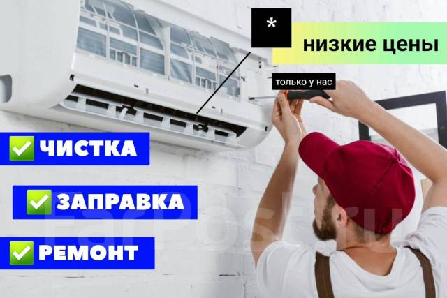 Чистка, Заправка, Ремонт кондиционеров - Электричество ...
