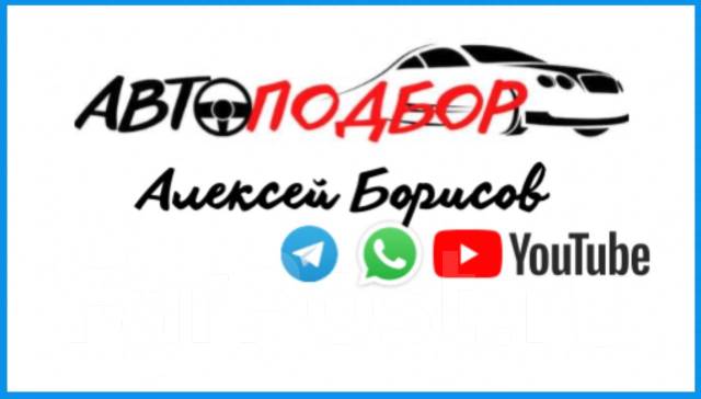 Автоподбор. Помощь при покупке авто. Выездная диагностика. Толщиномер ...