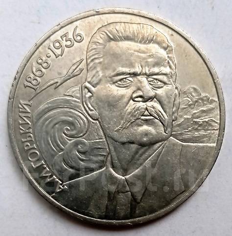 Монеты СССР Юбилейные 1 рубль 1988 Горький шт.88б.1. Б лмд редкая ...