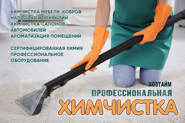 Удаление запаха с мягкой мебели