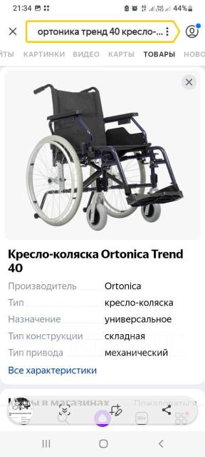 Инвалидная коляска Ortonica trend 40, новый, в наличии. Цена: 12 000 ...