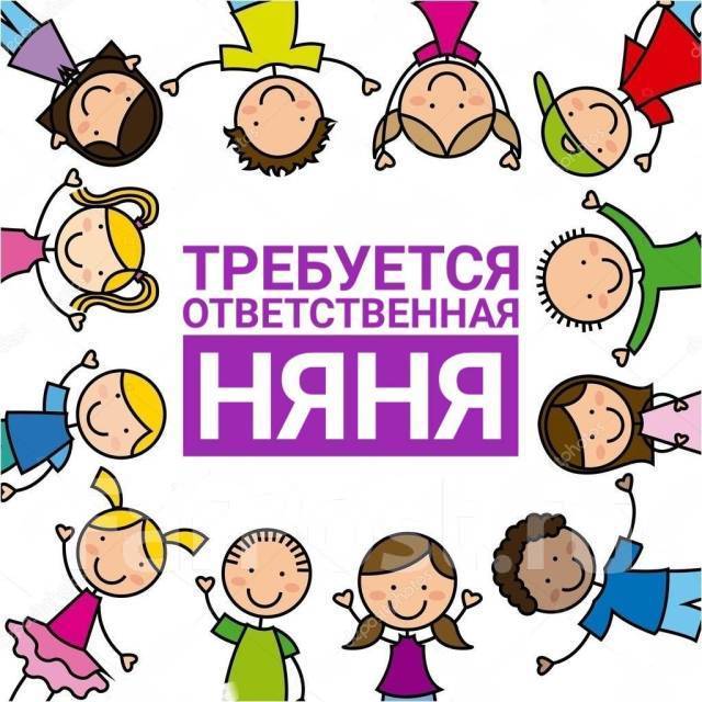 Няня емар/некрасовская, работа в ООО ТРЕЙД-ЭКСПОРТ во Владивостоке ...