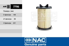 ������ ��������� ��������� Nac 77116 Skoda, Audi, VW 77116 ����