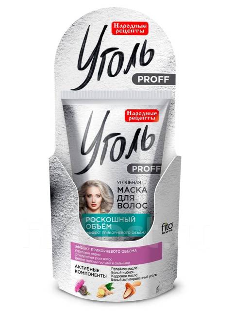 Маска для волос Уголь Proff. Роскошный объём 100 мл. Новая, в наличии. Цена: 119₽ во Владивостоке