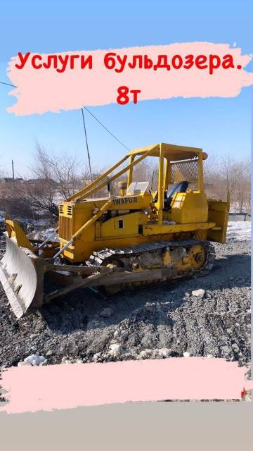 Услуги Бульдозера 8т - Спецтехника в Артеме