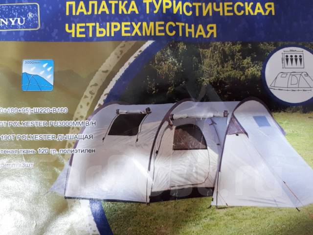 Палатка четырёхместная, новый, в наличии. Цена: 5 000₽ в Уссурийске