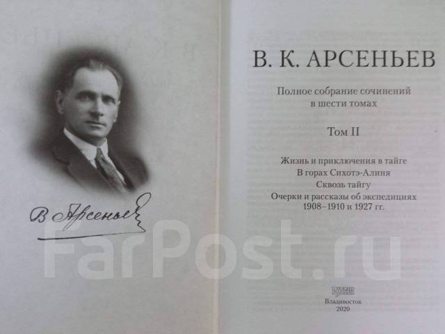 берлиоз полное собрание сочинений. к. арсеньев 6 томов. владимир арсеньев: собрание сочинений. арсеньев собрание.