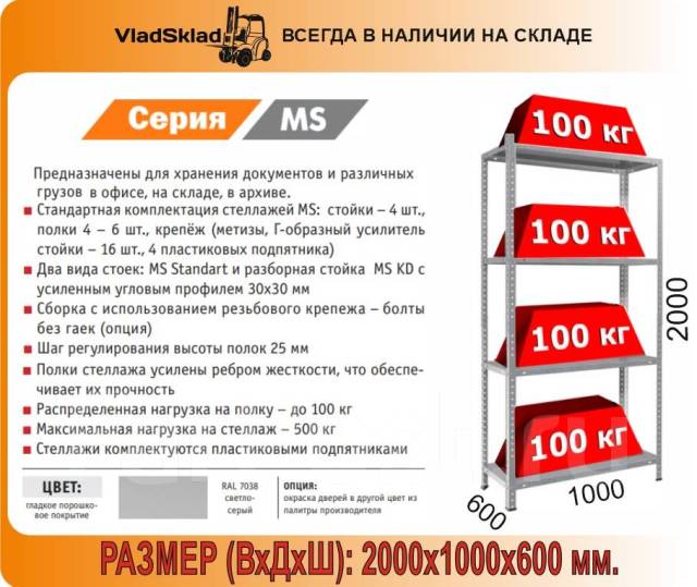 Стеллаж ms strong 2000х1000х600