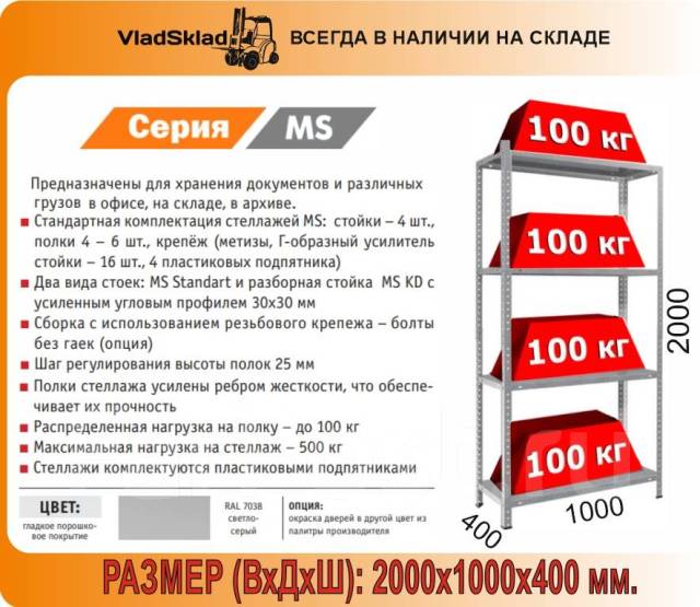 Стеллаж ms standart 2200 1000 400мм