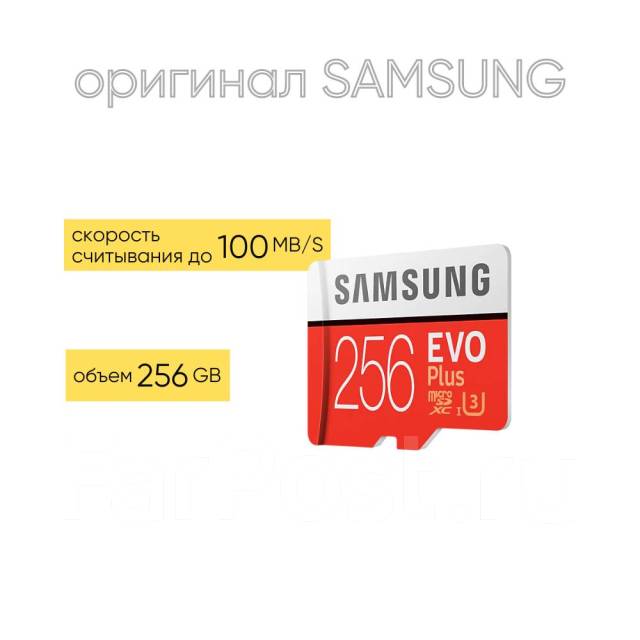 Карта памяти samsung evo plus 256 гб