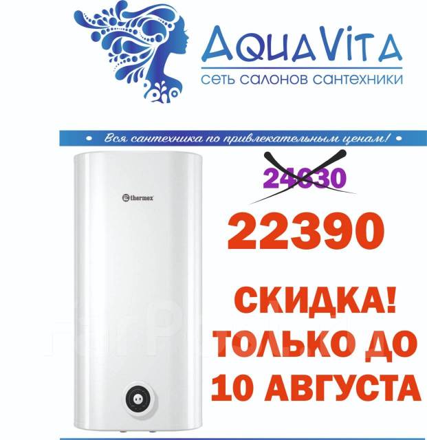 Thermex MK 100 V, накопительный, электрический, 2,00 кВт. 100 л. новый ...