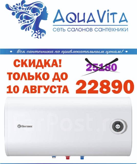 Thermex MK 100H - Водонагреватели во Владивостоке