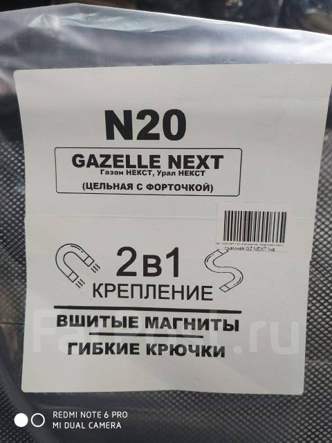 Съемная тонировка газель некст