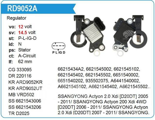 Купить реле генератора для СсангЙонг Кайрон (SsangYong Kyron) 1 2005 - 2016 в Ба