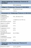 Thomson. LCD (��) ����