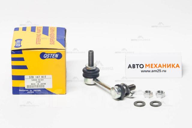  STB-147 54668-AL501/. (Qsten) STB147 