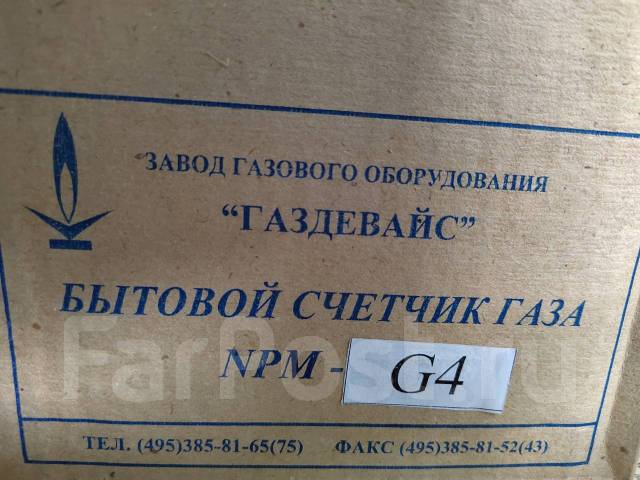 Газовые счётчики Газдевайс NPM G - 1,6 ; G - 4, в наличии. Цена: 1 500 ...