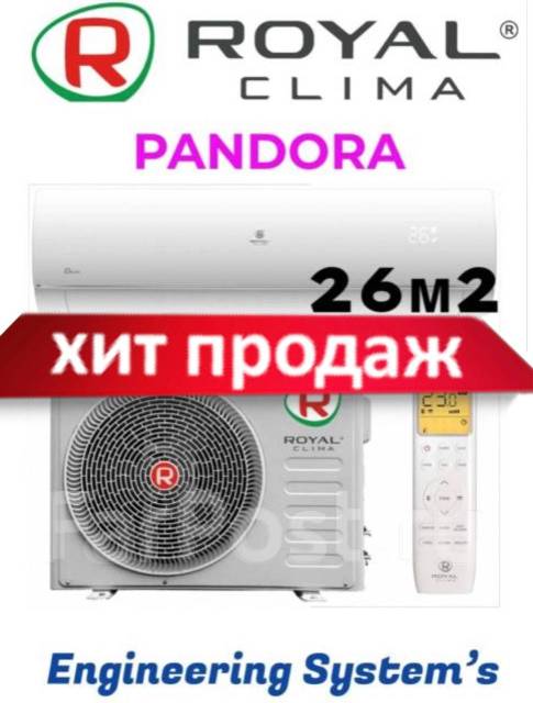 Кондиционер Royal Clima Pandora RC-PD28HN ( ON/OFF ) - Кондиционеры во ...