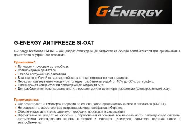 Антифриз G-Energy Antifreeze Si-OAT 40 10 кг, в наличии в Уссурийске