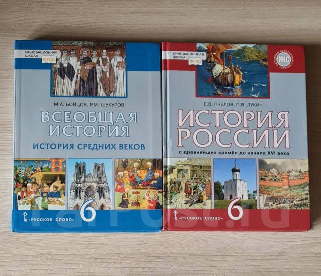 Учебник 6 класс история россии и всеобщая история - Учебники во