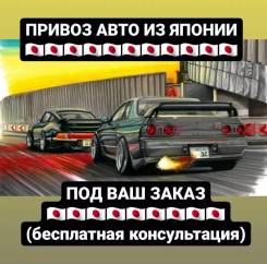 Привоз авто под заказ