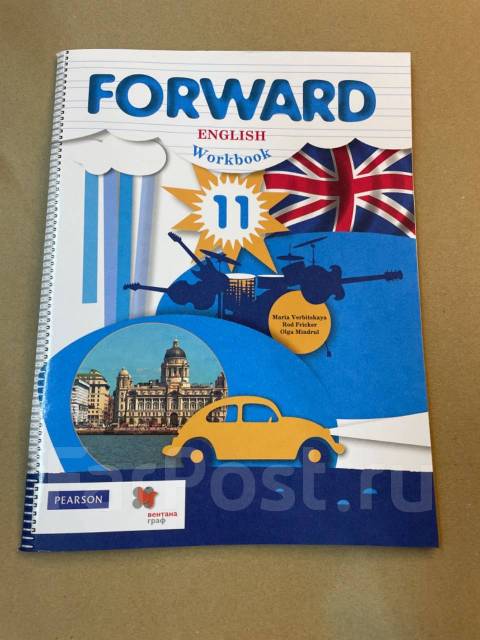 Forward 11 класс. Forward 11 класс. Forward english 3 класс. Форвард английский 11 рабочая тетрадь. Forward english.