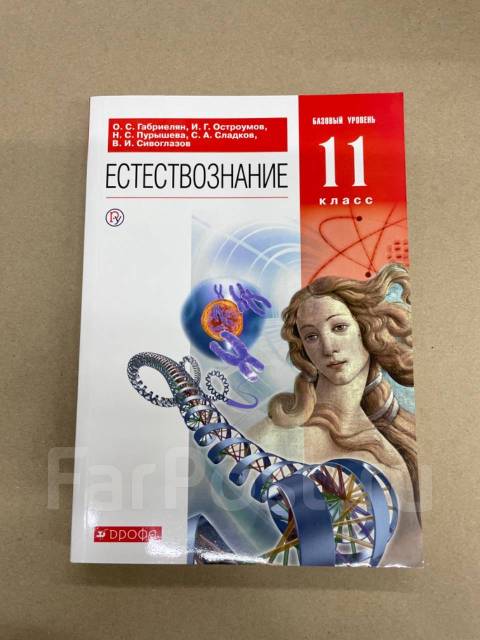 Естествознание 11