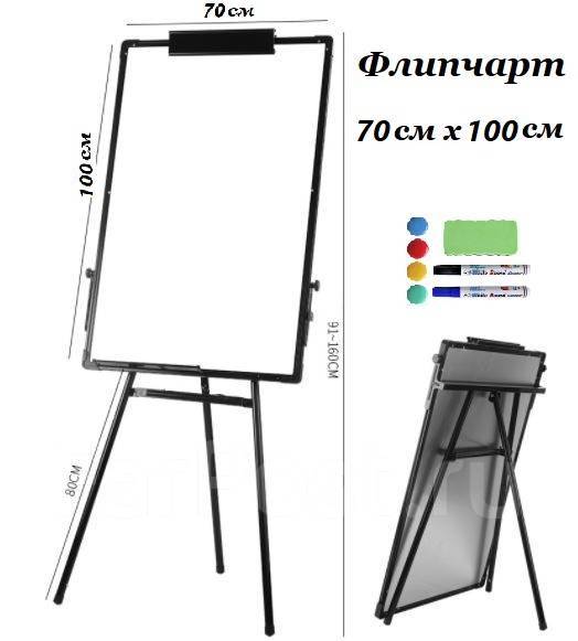 Флипчарт маркерный 70 х 100см доска маркерная магнитная, в наличии ...