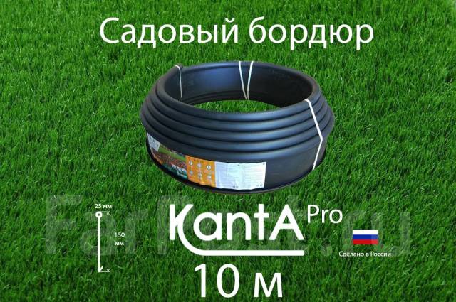 Бордюр садовый канта kanta длина 10 м