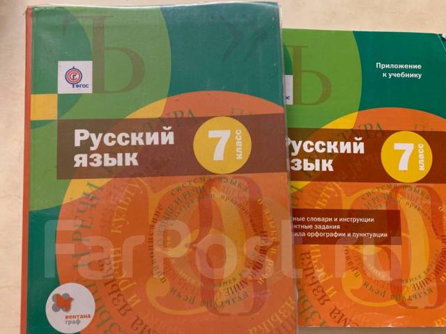 Учебник по русскому языку 7 класс - Учебники во Владивостоке
