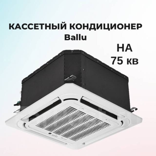 Кассетный кондиционер Ballu BLC_M_C-18HN1 (compact) 75 кв, 75 м², новый ...