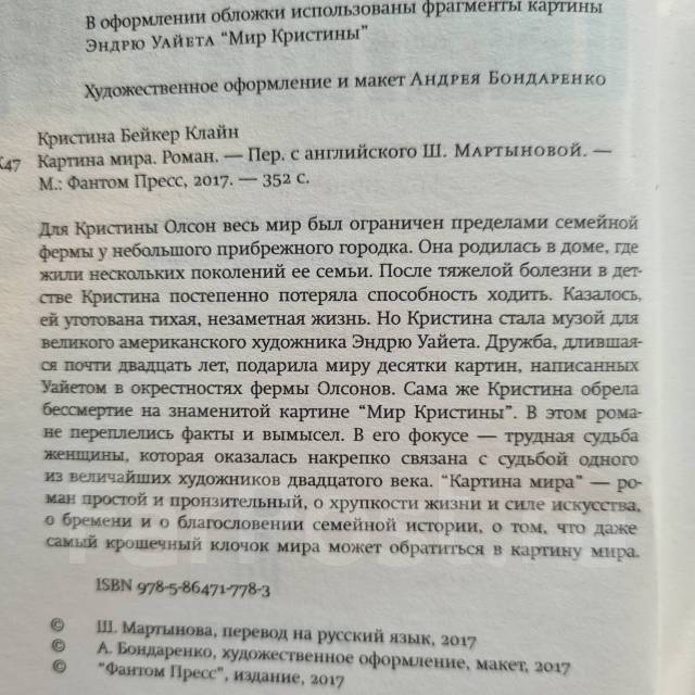 Книга картина мира кристина бейкер