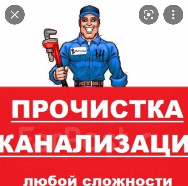 Устранение засоров канализации, разморозка труб в Хабаровске