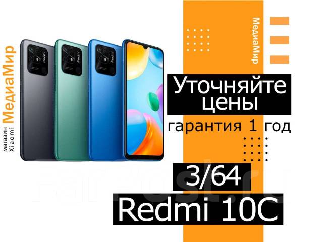 Xiaomi Redmi 10C 3gb 64gb NFC Ростест Новый Оригинал Гарантия тц Сотка ...